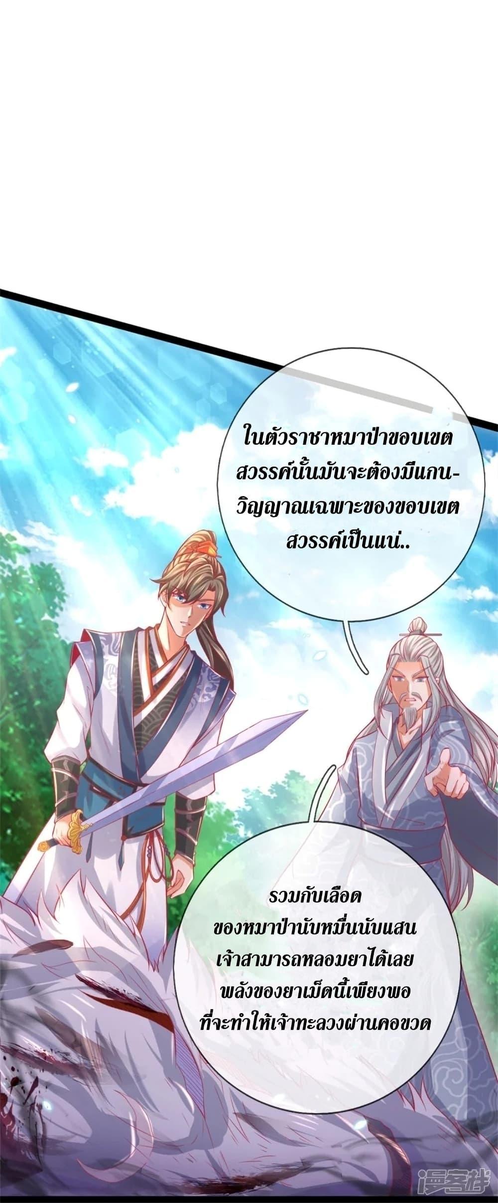 Sky Sword God ตอนที่ 437 แปลไทย รูปที่ 13