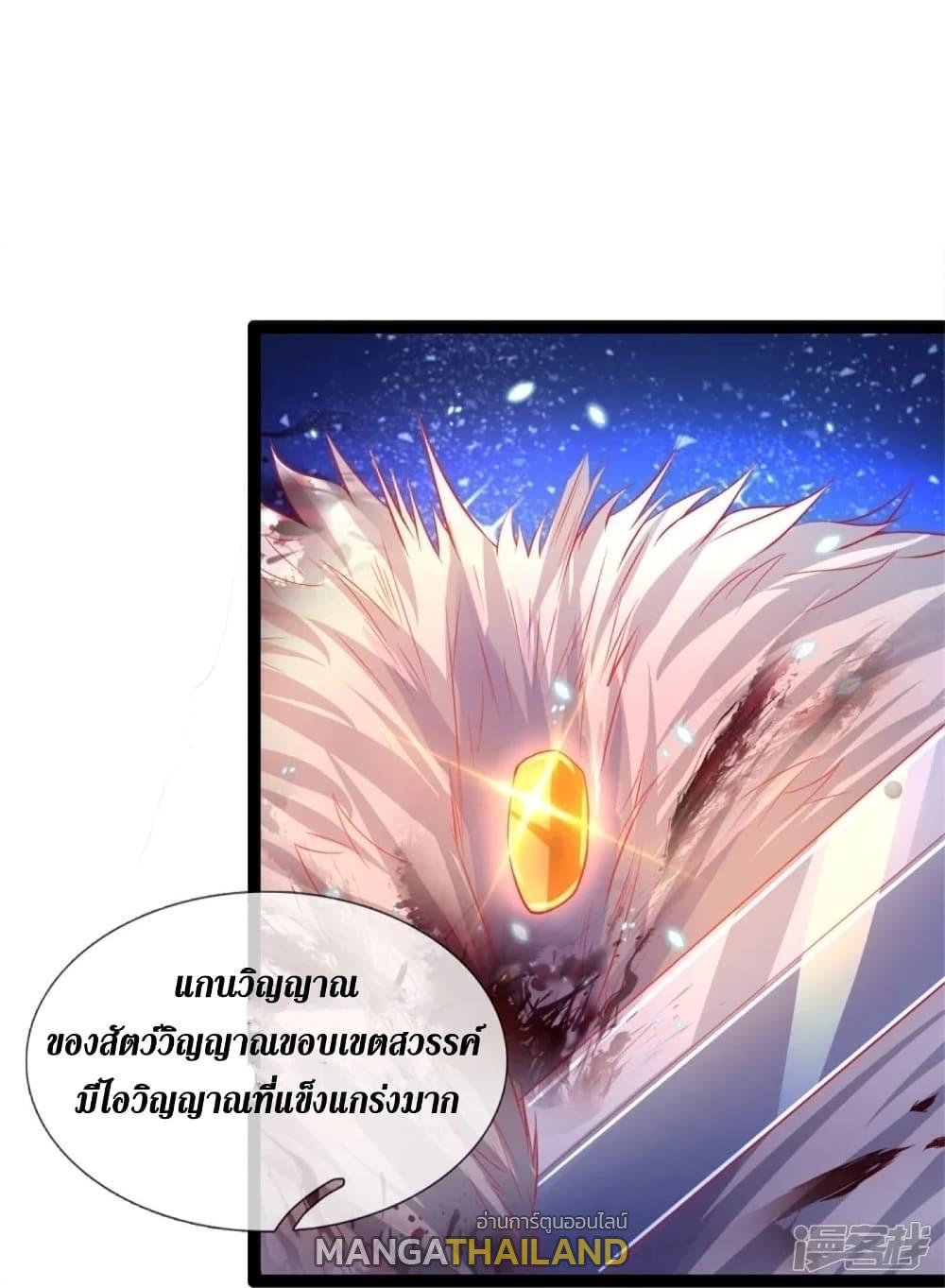 Sky Sword God ตอนที่ 437 แปลไทย รูปที่ 15