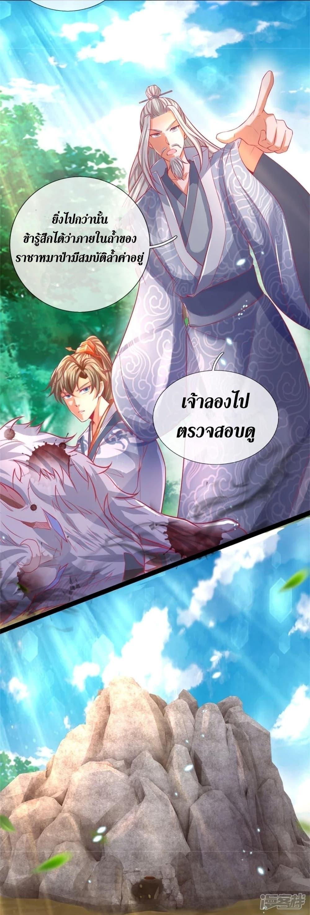 Sky Sword God ตอนที่ 437 แปลไทย รูปที่ 17