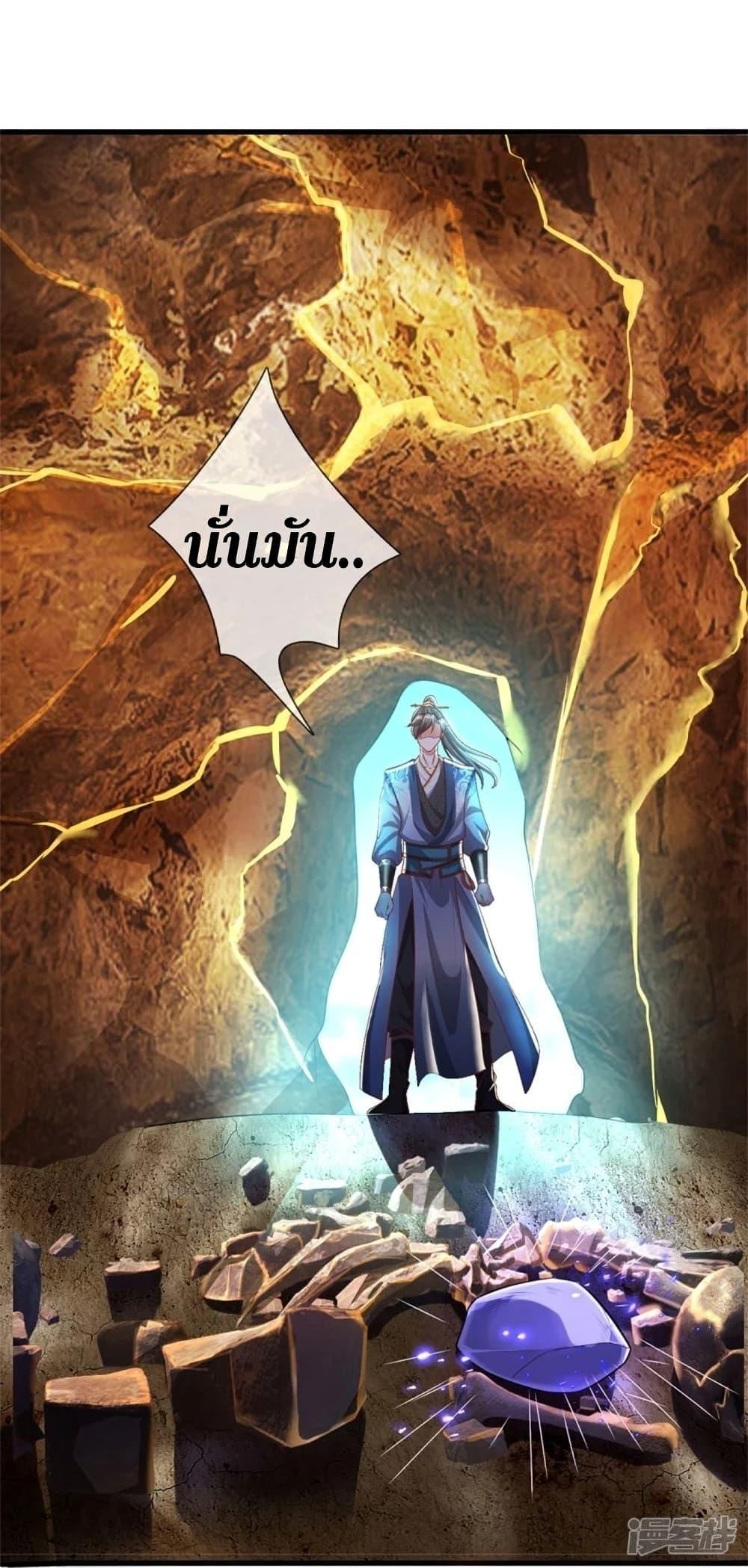 Sky Sword God ตอนที่ 437 แปลไทย รูปที่ 19