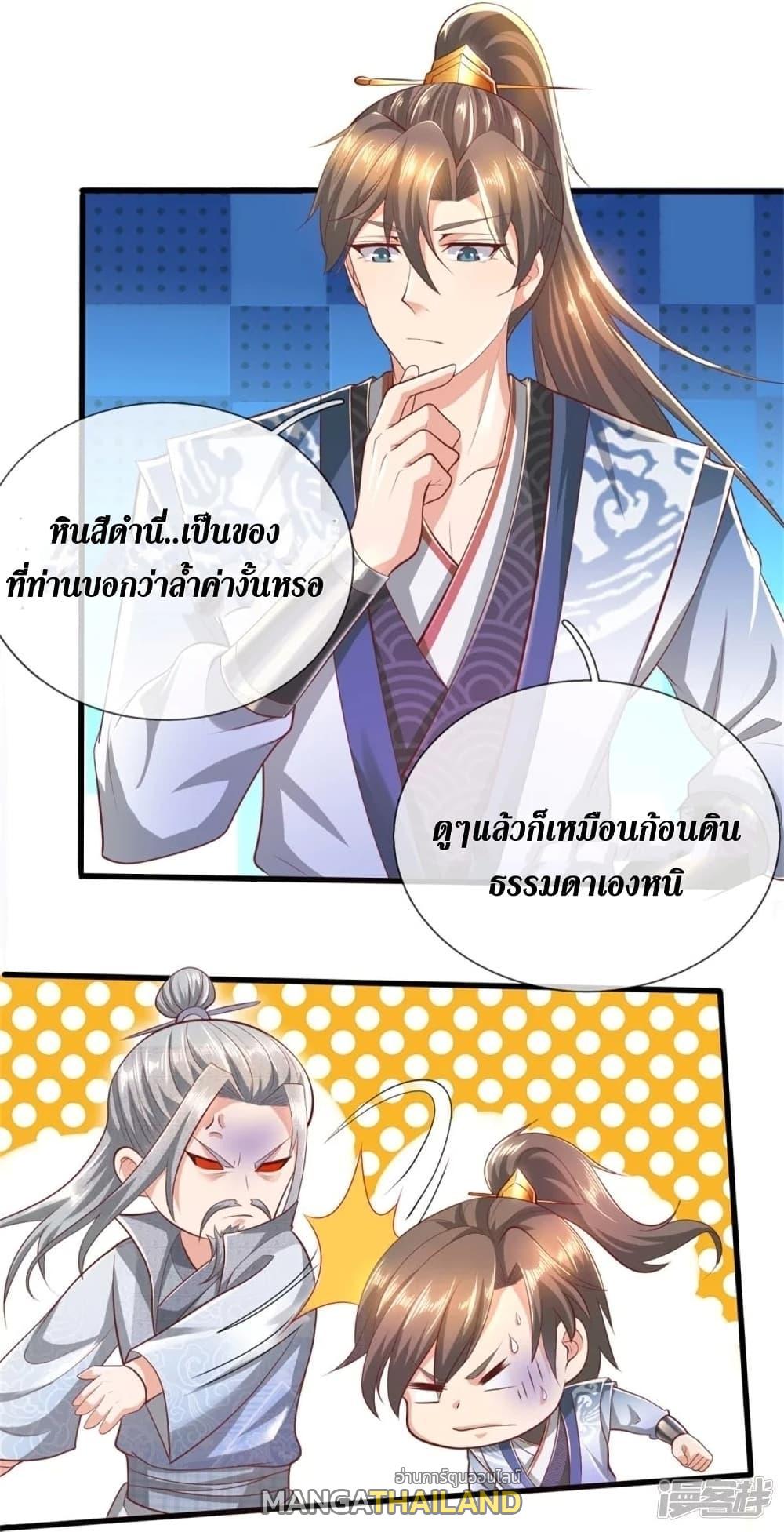 Sky Sword God ตอนที่ 437 แปลไทย รูปที่ 20