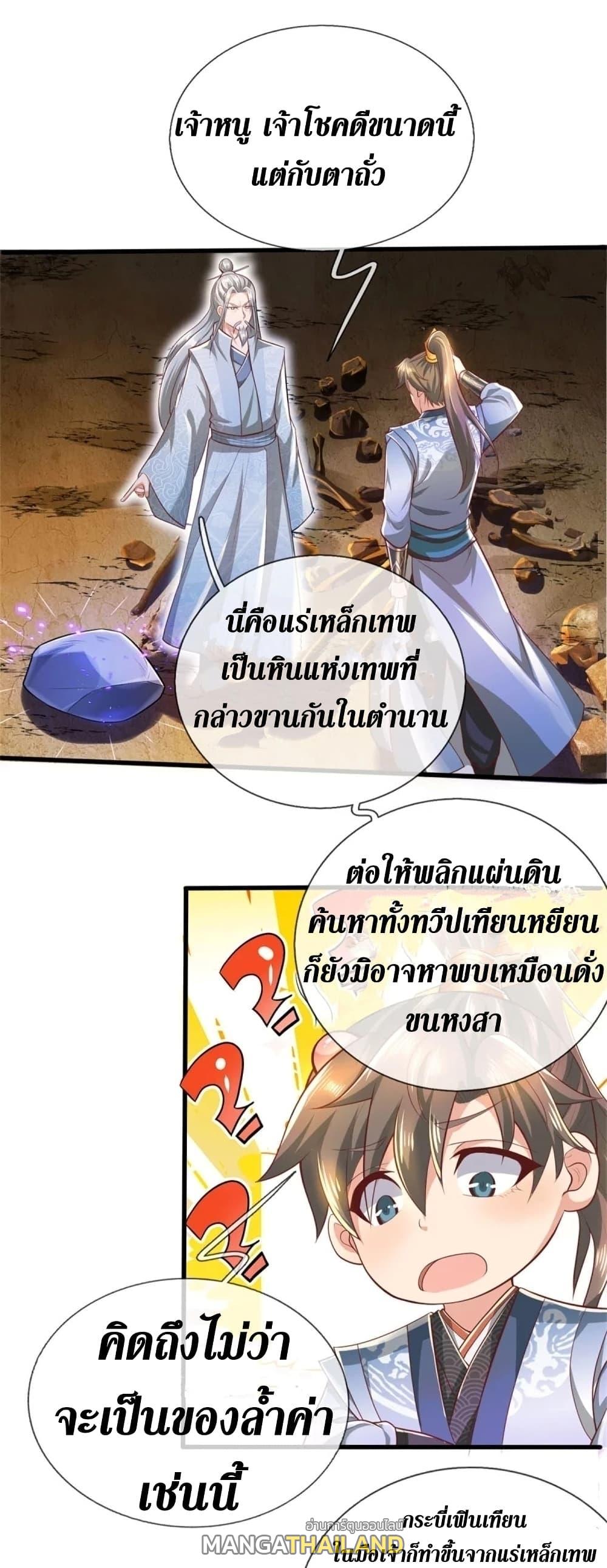 Sky Sword God ตอนที่ 437 แปลไทย รูปที่ 21