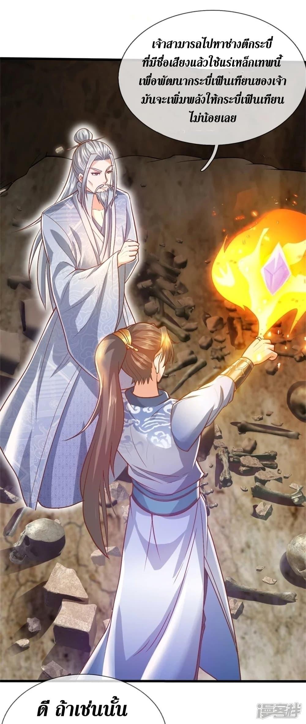 Sky Sword God ตอนที่ 437 แปลไทย รูปที่ 25