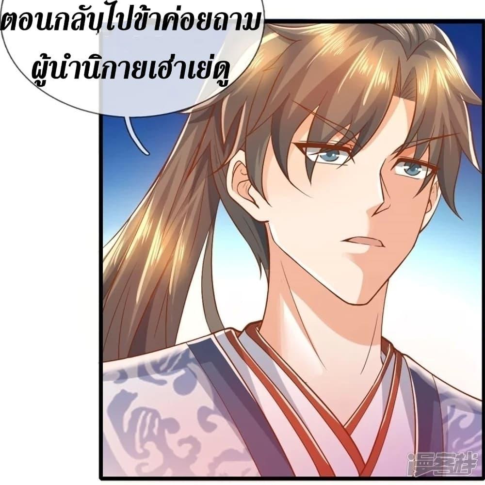 Sky Sword God ตอนที่ 437 แปลไทย รูปที่ 26