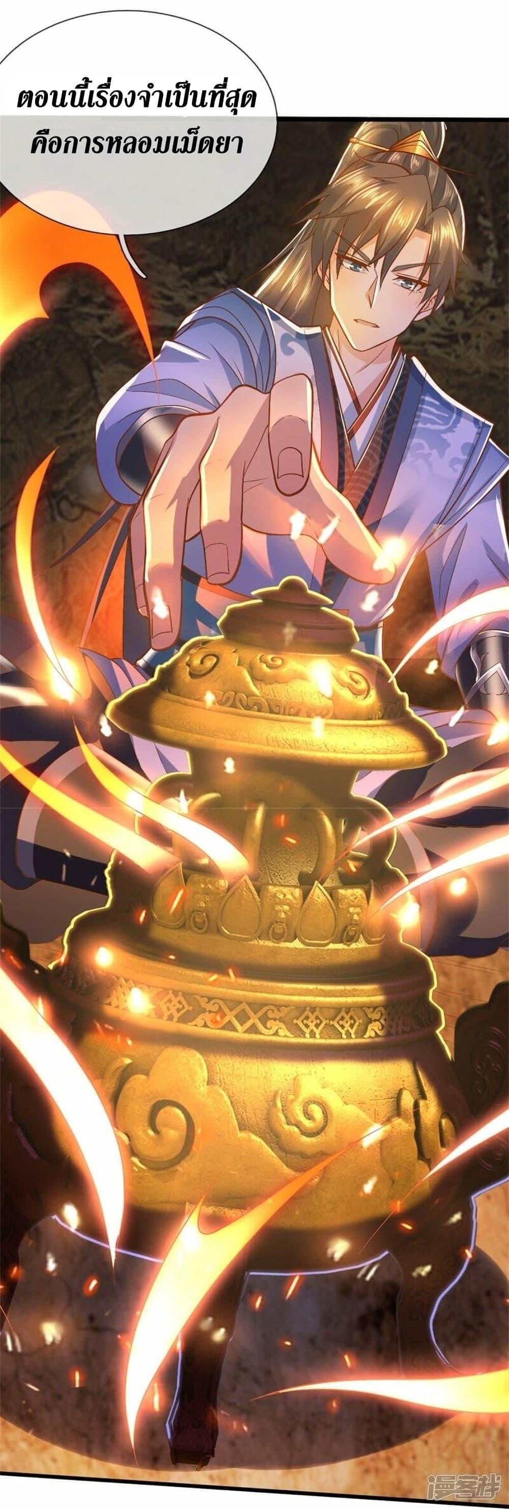 Sky Sword God ตอนที่ 437 แปลไทย รูปที่ 27