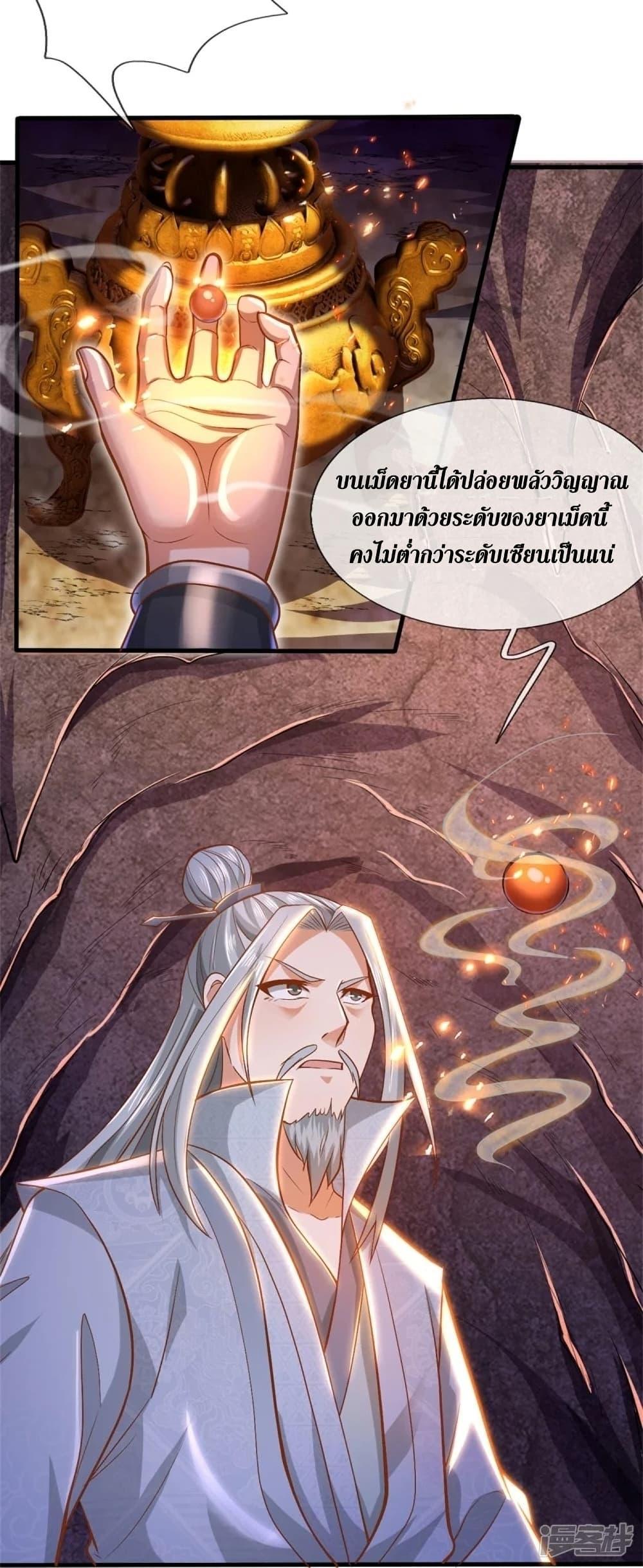 Sky Sword God ตอนที่ 437 แปลไทย รูปที่ 29