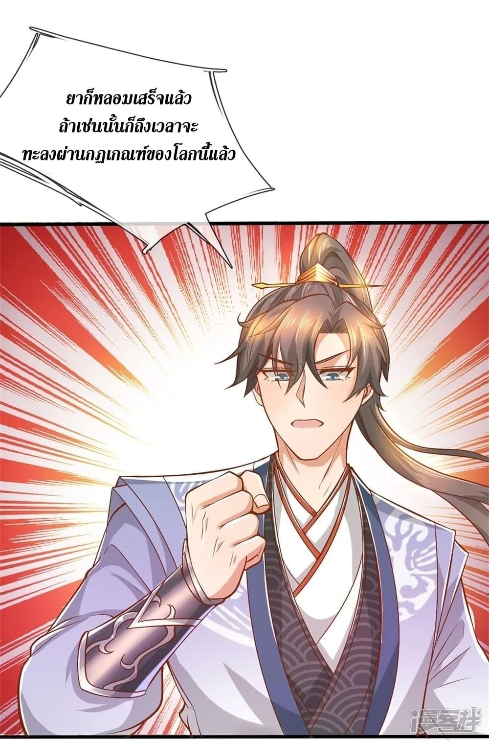 Sky Sword God ตอนที่ 437 แปลไทย รูปที่ 30