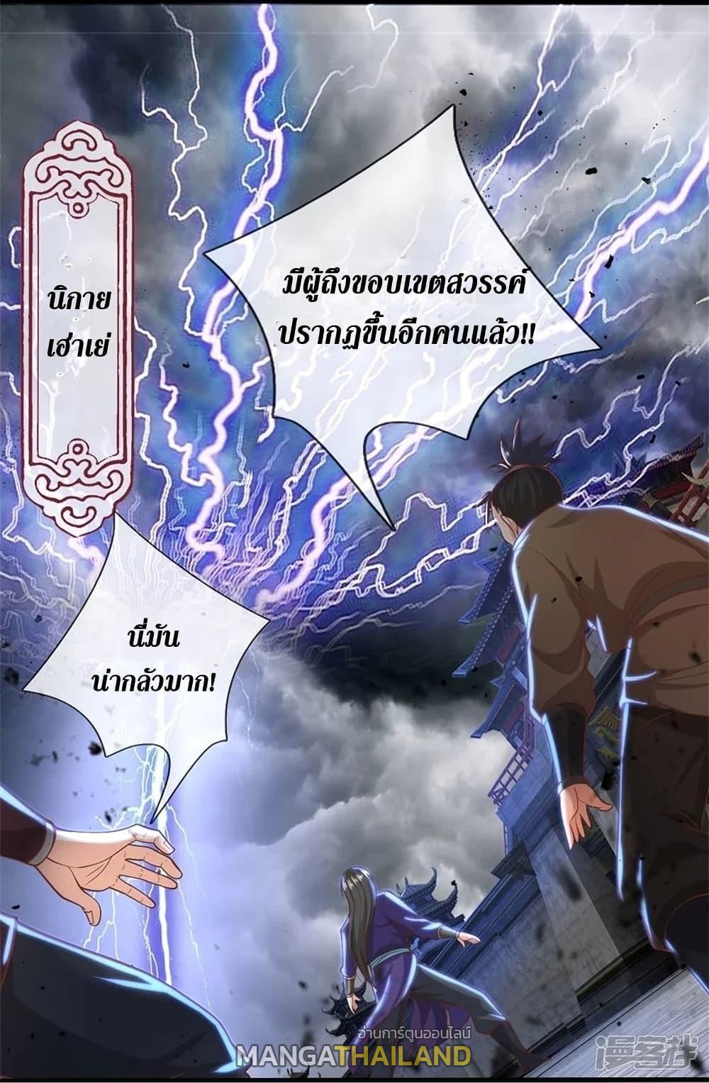Sky Sword God ตอนที่ 437 แปลไทย รูปที่ 38