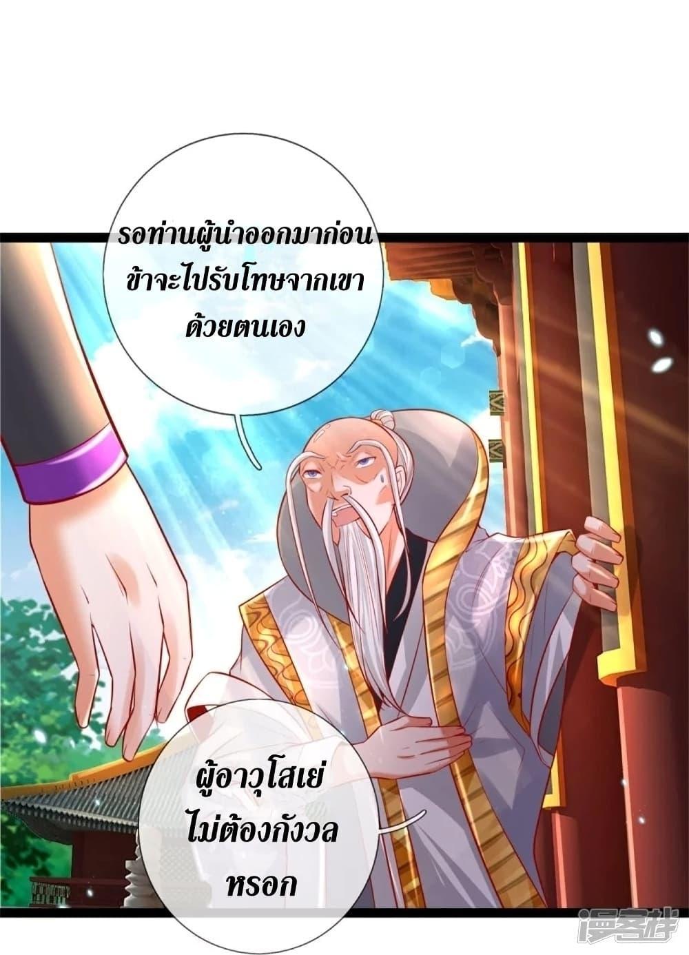Sky Sword God ตอนที่ 437 แปลไทย รูปที่ 4