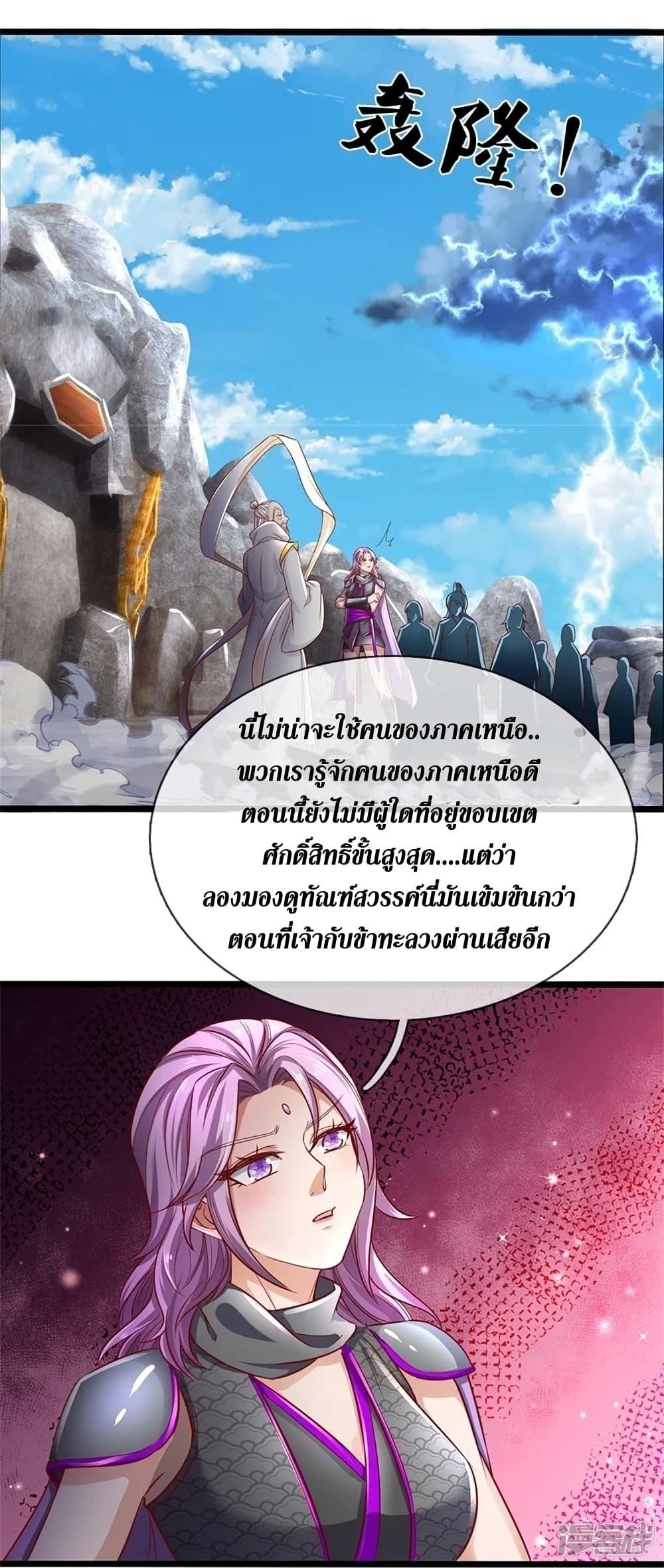 Sky Sword God ตอนที่ 437 แปลไทย รูปที่ 42