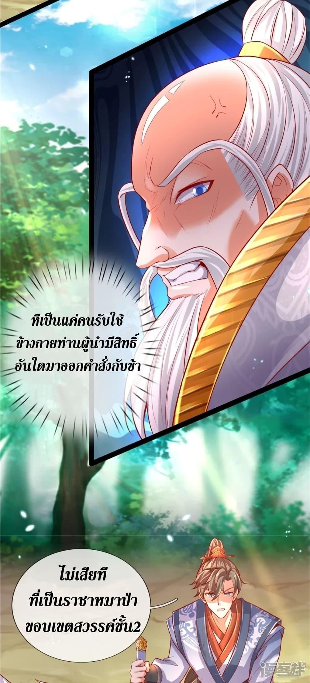 Sky Sword God ตอนที่ 437 แปลไทย รูปที่ 7