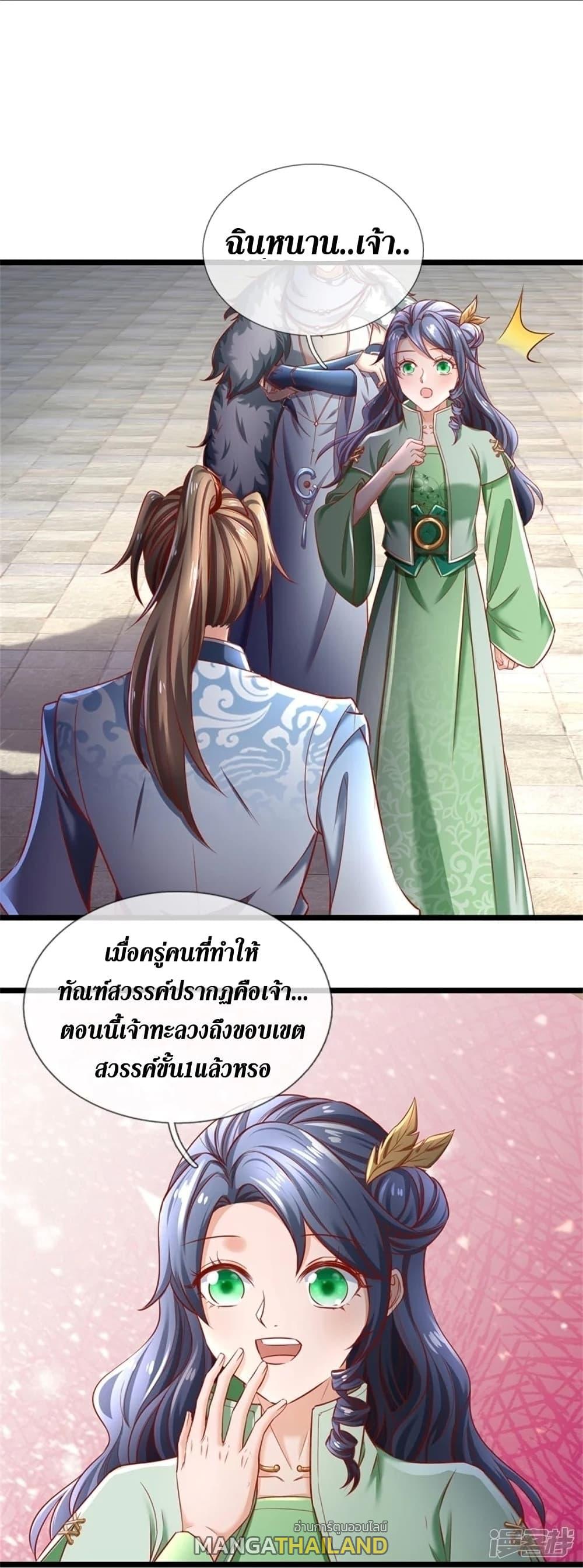 Sky Sword God ตอนที่ 438 แปลไทย รูปที่ 10