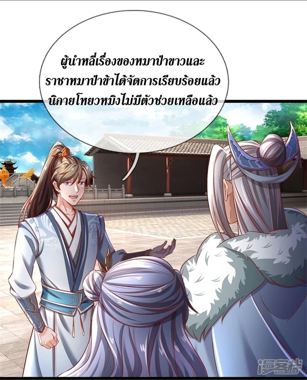 Sky Sword God ตอนที่ 438 แปลไทย รูปที่ 13