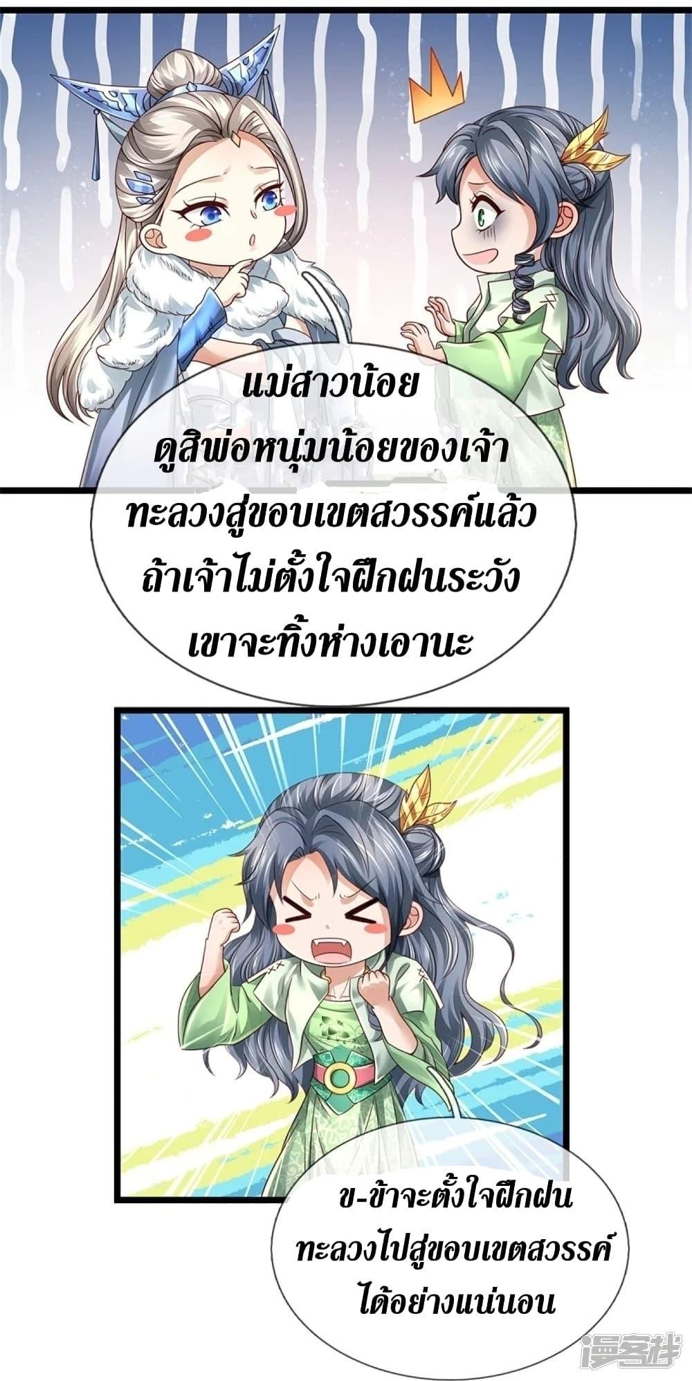 Sky Sword God ตอนที่ 438 แปลไทย รูปที่ 15