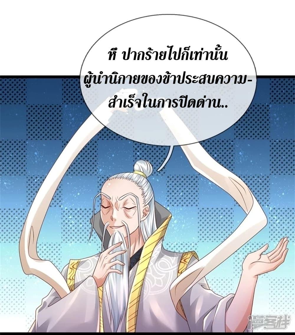 Sky Sword God ตอนที่ 439 แปลไทย รูปที่ 13