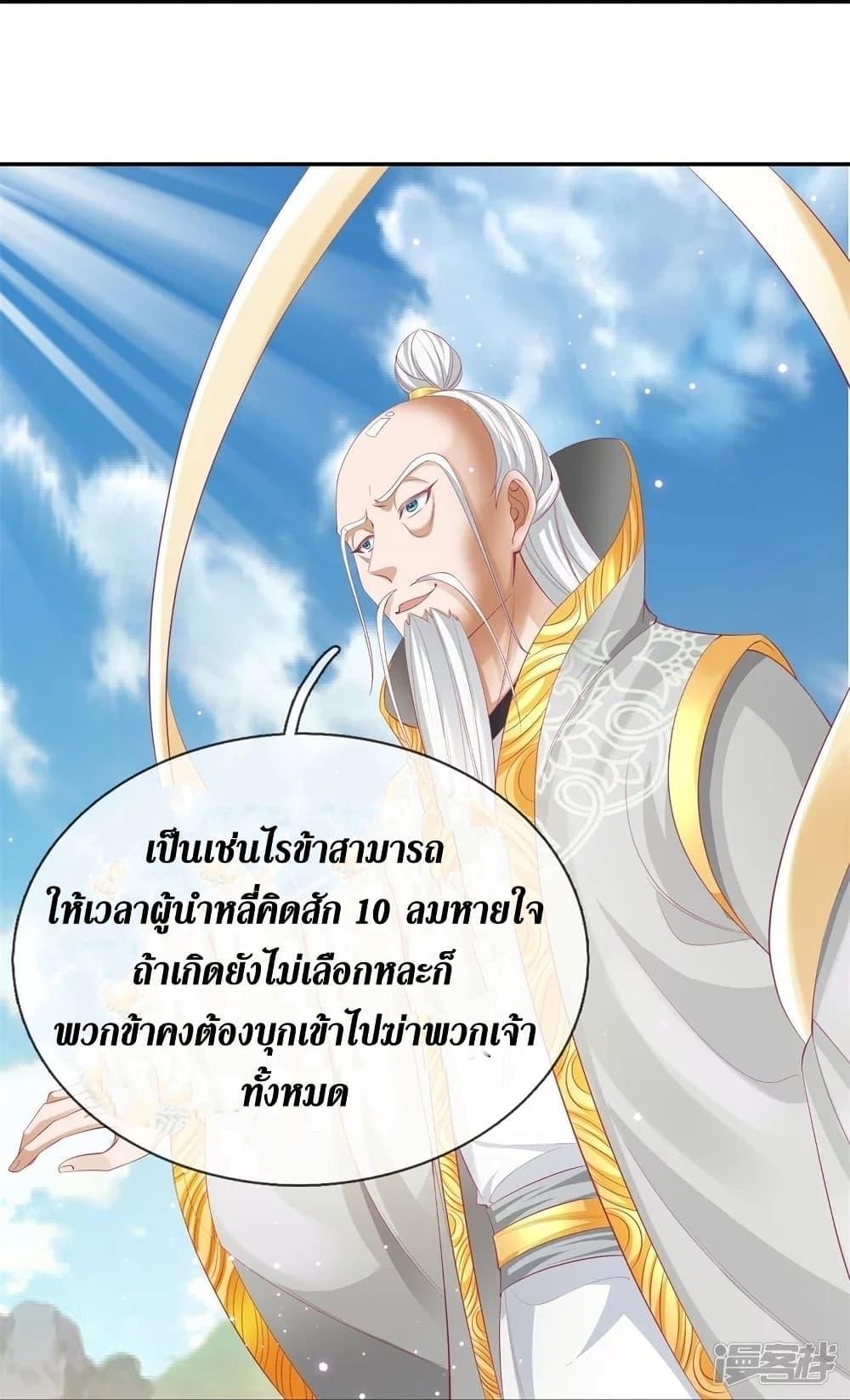 Sky Sword God ตอนที่ 439 แปลไทย รูปที่ 19