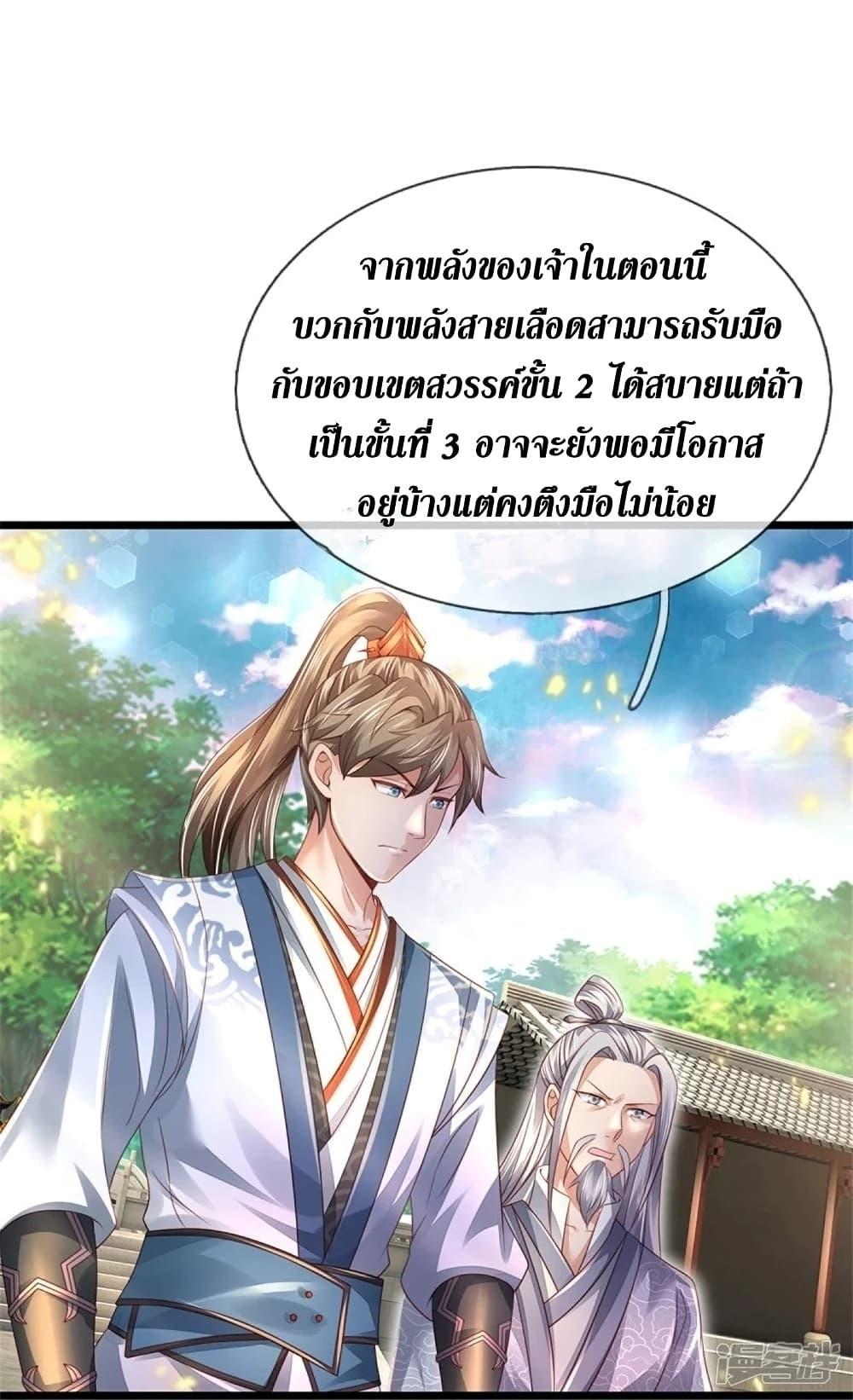 Sky Sword God ตอนที่ 439 แปลไทย รูปที่ 4