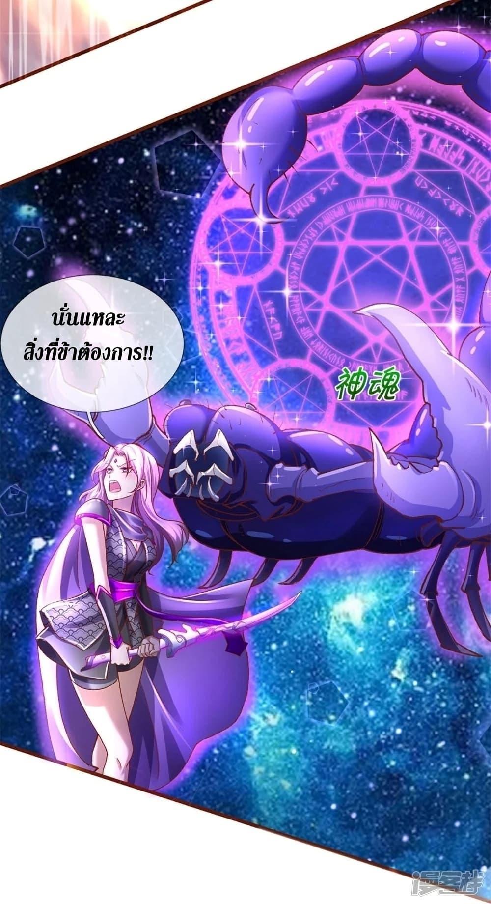 Sky Sword God ตอนที่ 440 แปลไทย รูปที่ 21