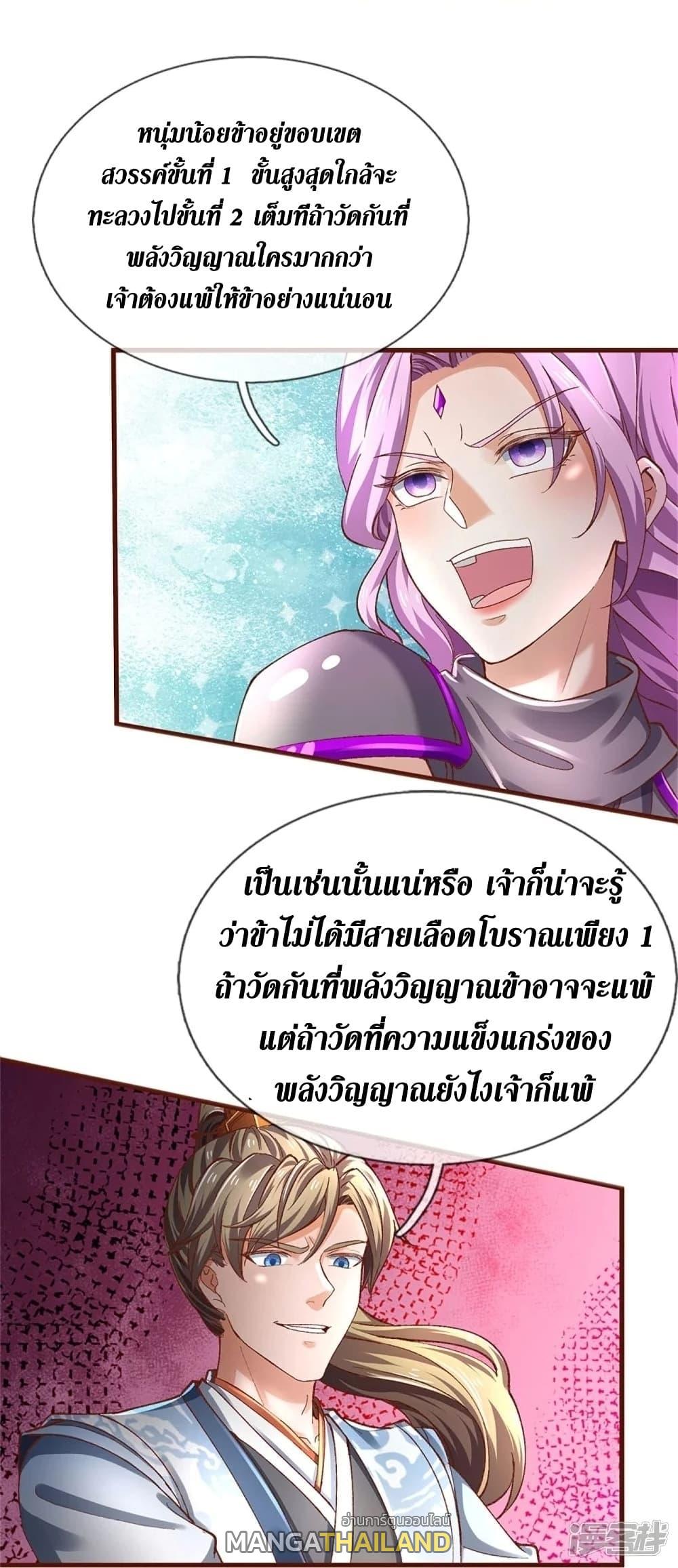 Sky Sword God ตอนที่ 440 แปลไทย รูปที่ 23