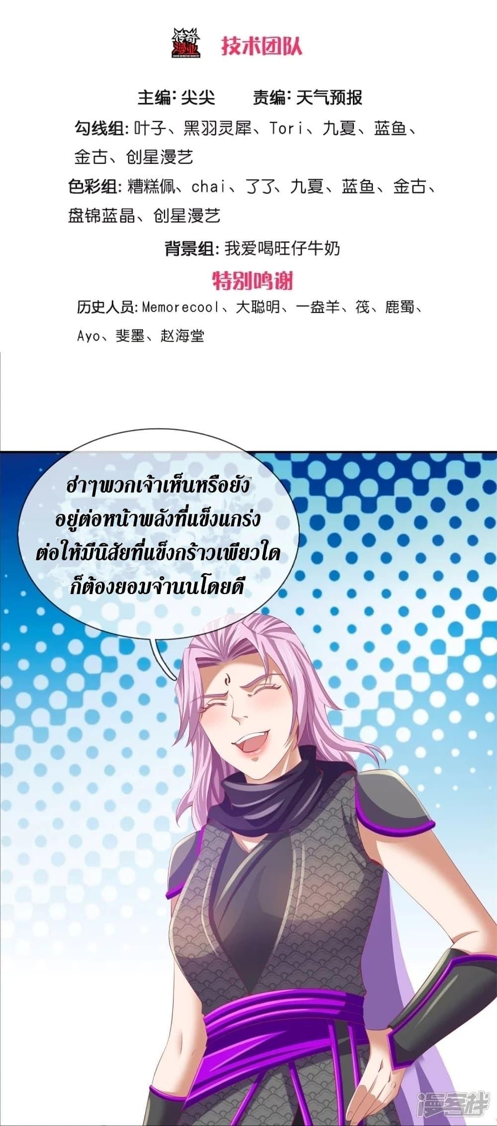 Sky Sword God ตอนที่ 440 แปลไทย รูปที่ 3