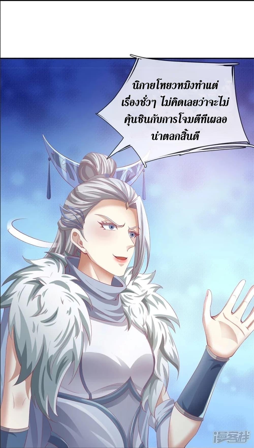 Sky Sword God ตอนที่ 440 แปลไทย รูปที่ 9