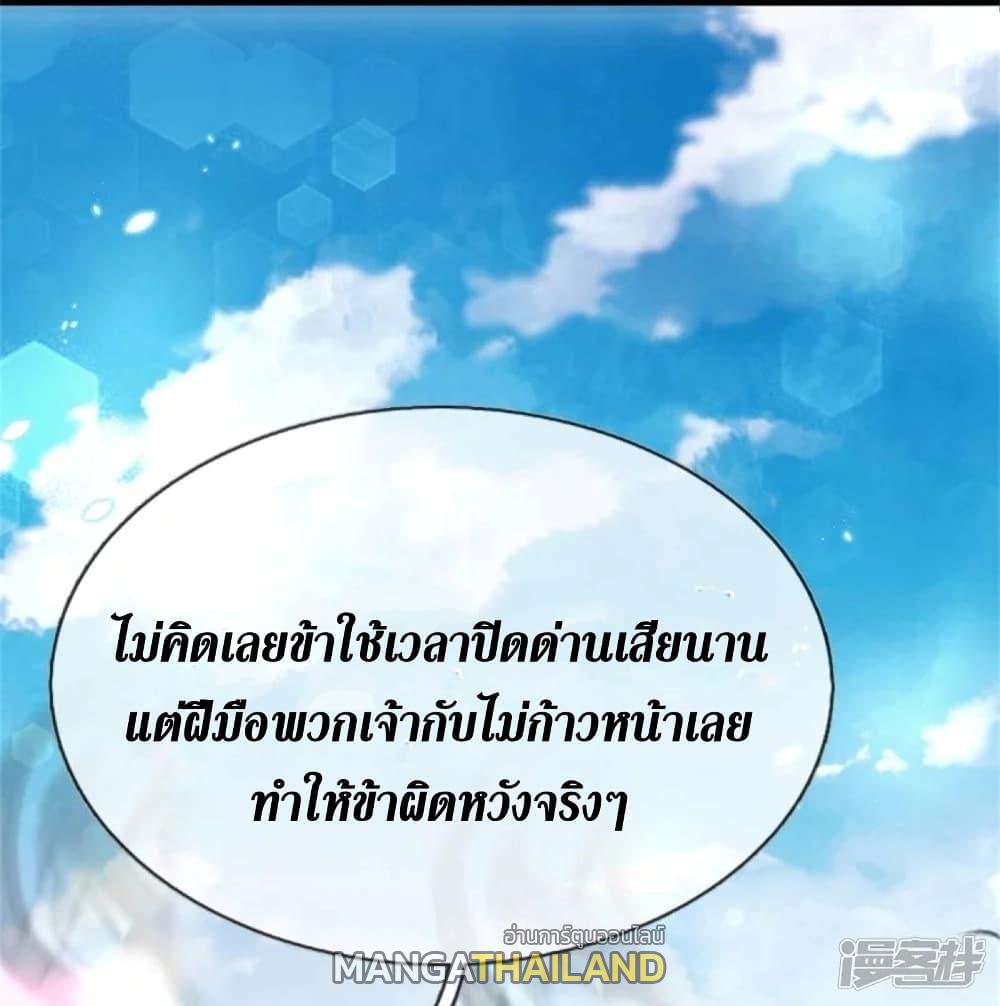 Sky Sword God ตอนที่ 441 แปลไทย รูปที่ 20