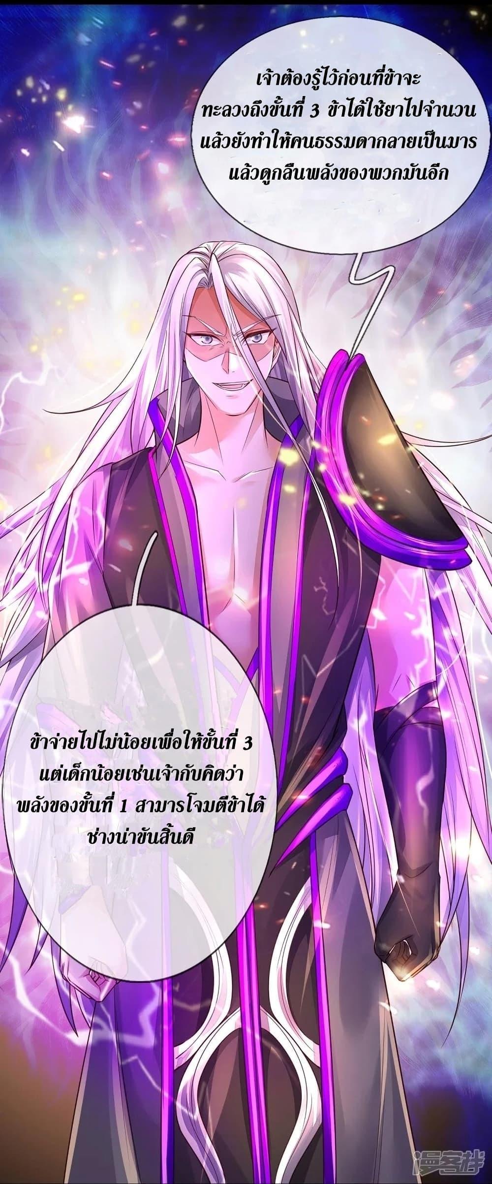 Sky Sword God ตอนที่ 442 แปลไทย รูปที่ 20