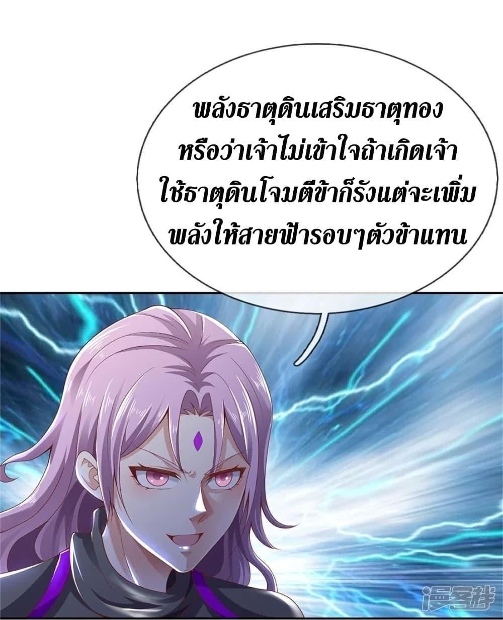 Sky Sword God ตอนที่ 443 แปลไทย รูปที่ 10