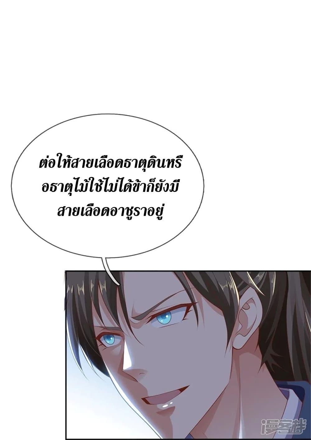 Sky Sword God ตอนที่ 443 แปลไทย รูปที่ 12