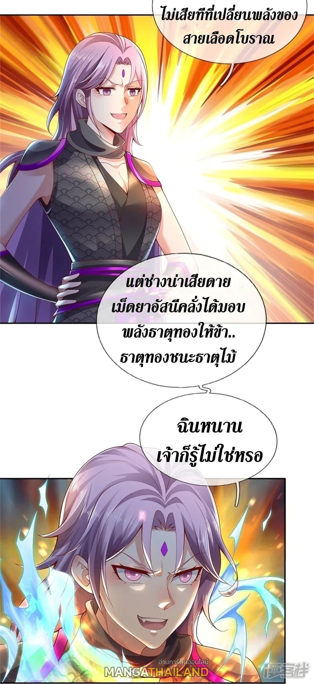 Sky Sword God ตอนที่ 443 แปลไทย รูปที่ 5