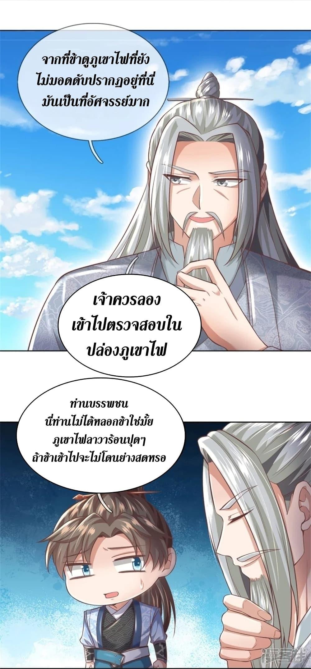 Sky Sword God ตอนที่ 444 แปลไทย รูปที่ 21