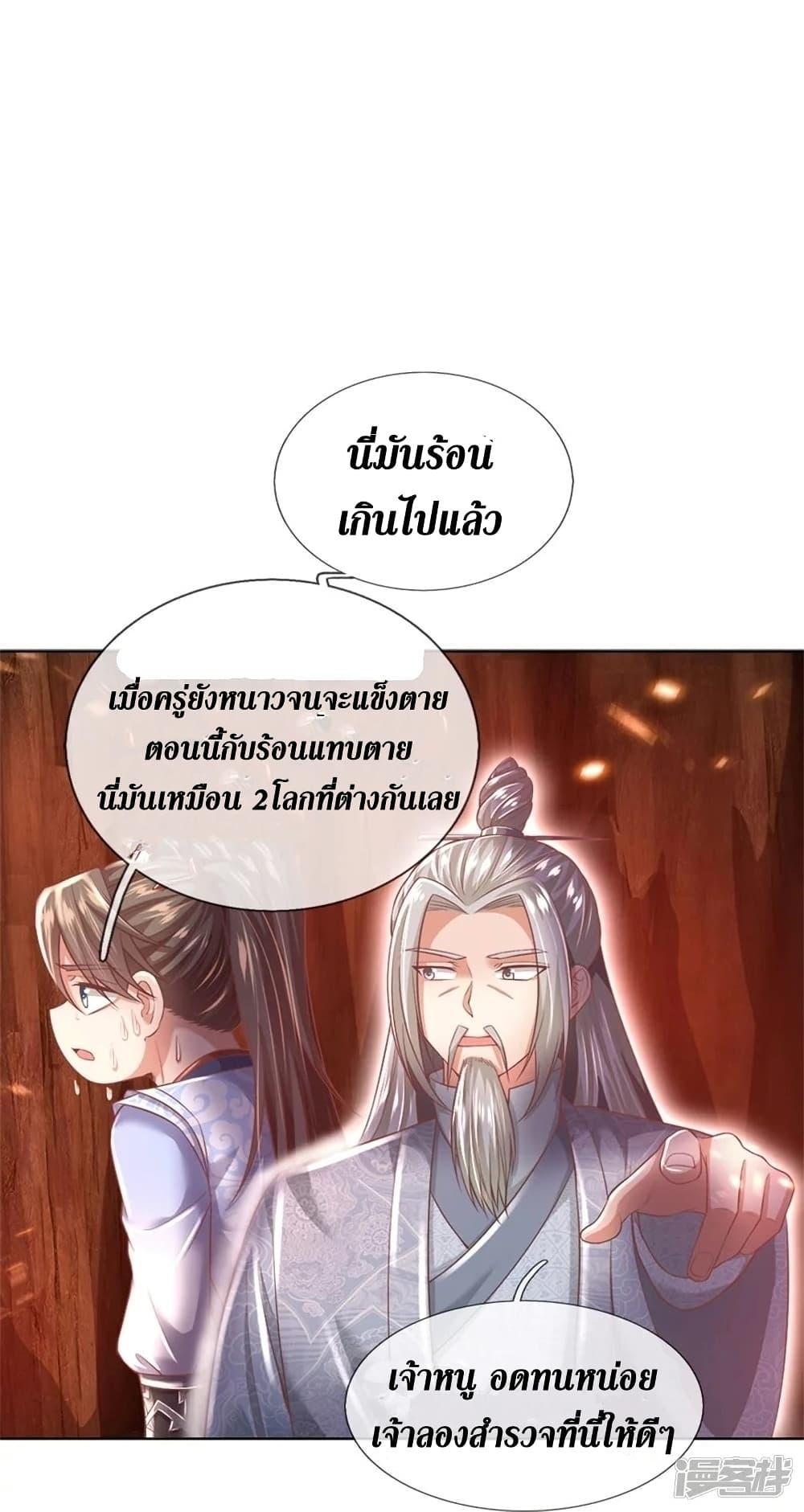 Sky Sword God ตอนที่ 444 แปลไทย รูปที่ 27