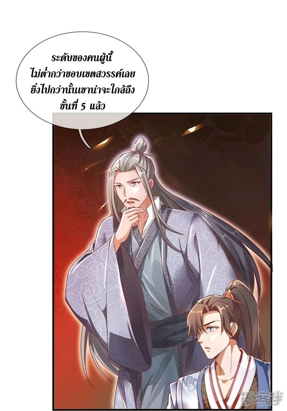 Sky Sword God ตอนที่ 445 แปลไทย รูปที่ 10