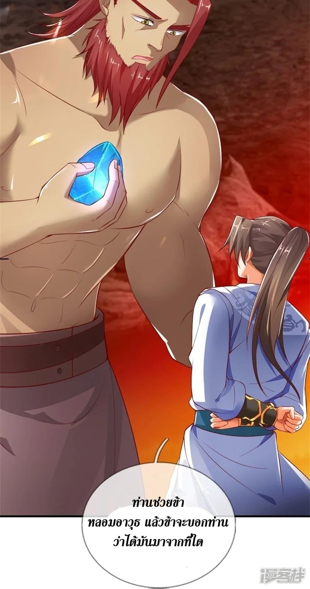 Sky Sword God ตอนที่ 445 แปลไทย รูปที่ 25