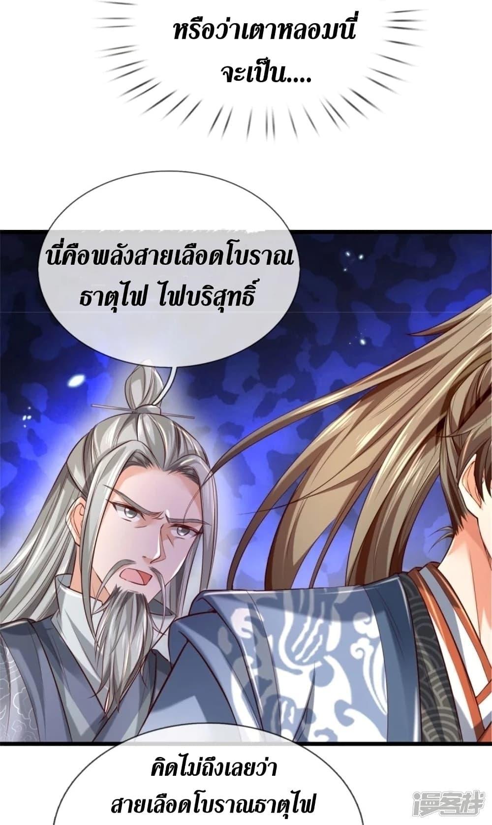 Sky Sword God ตอนที่ 446 แปลไทย รูปที่ 17