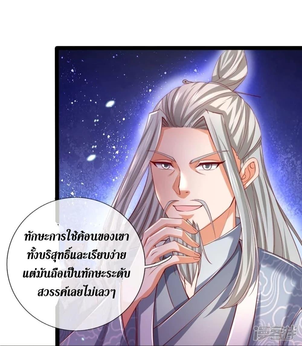 Sky Sword God ตอนที่ 446 แปลไทย รูปที่ 25