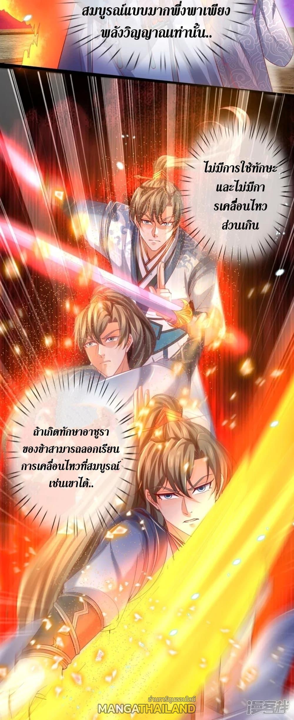 Sky Sword God ตอนที่ 446 แปลไทย รูปที่ 27