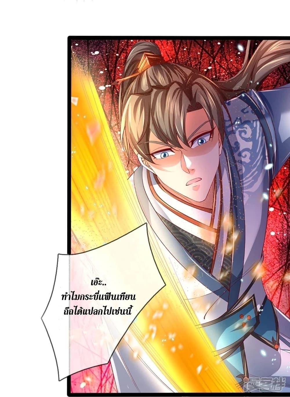 Sky Sword God ตอนที่ 446 แปลไทย รูปที่ 29