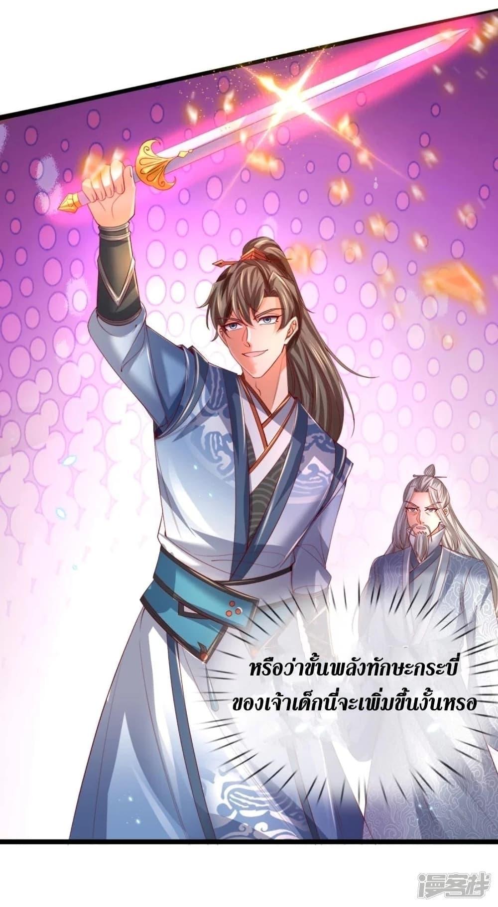 Sky Sword God ตอนที่ 446 แปลไทย รูปที่ 31