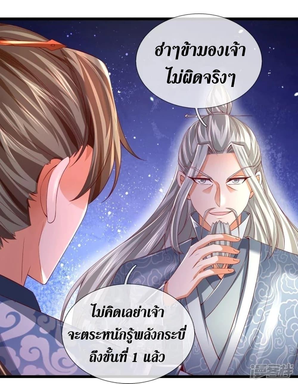 Sky Sword God ตอนที่ 447 แปลไทย รูปที่ 4