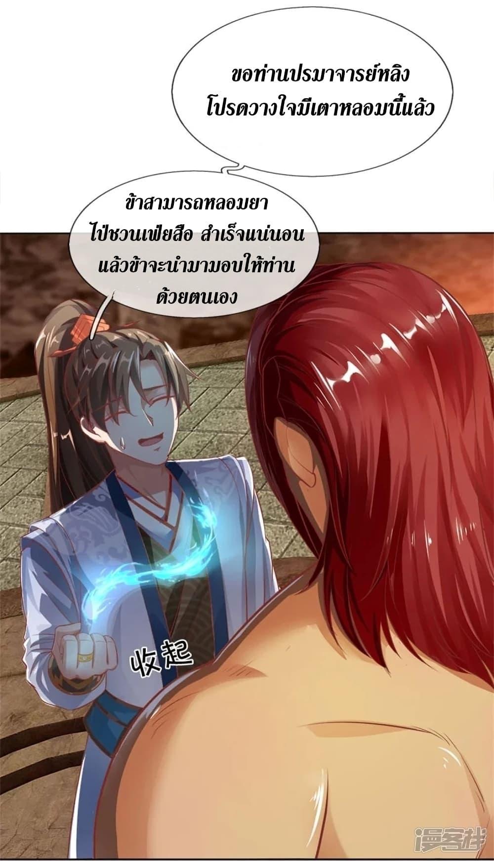 Sky Sword God ตอนที่ 448 แปลไทย รูปที่ 20