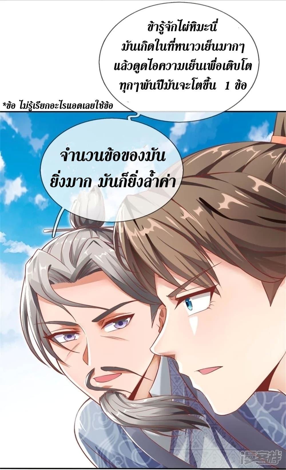 Sky Sword God ตอนที่ 448 แปลไทย รูปที่ 23