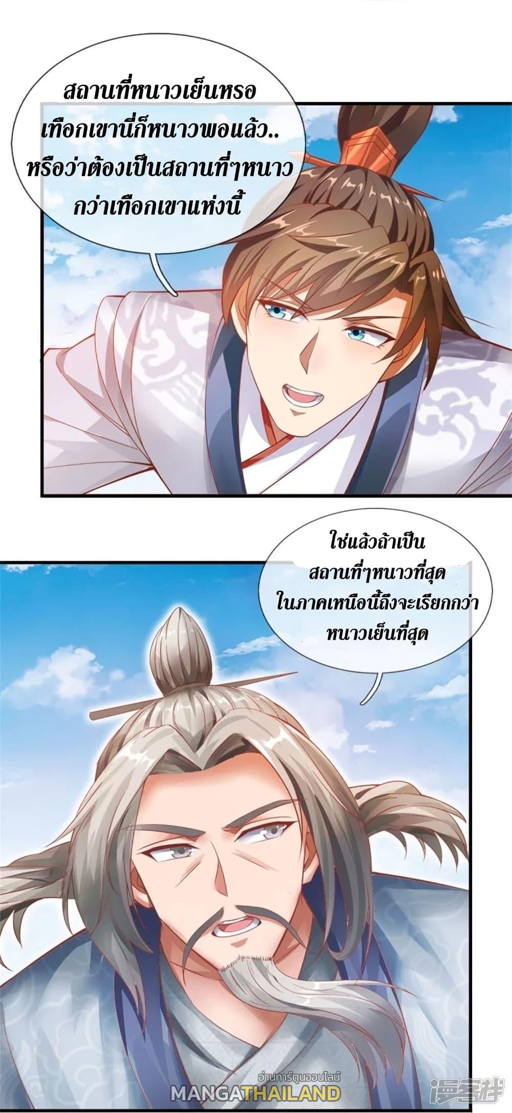 Sky Sword God ตอนที่ 448 แปลไทย รูปที่ 24