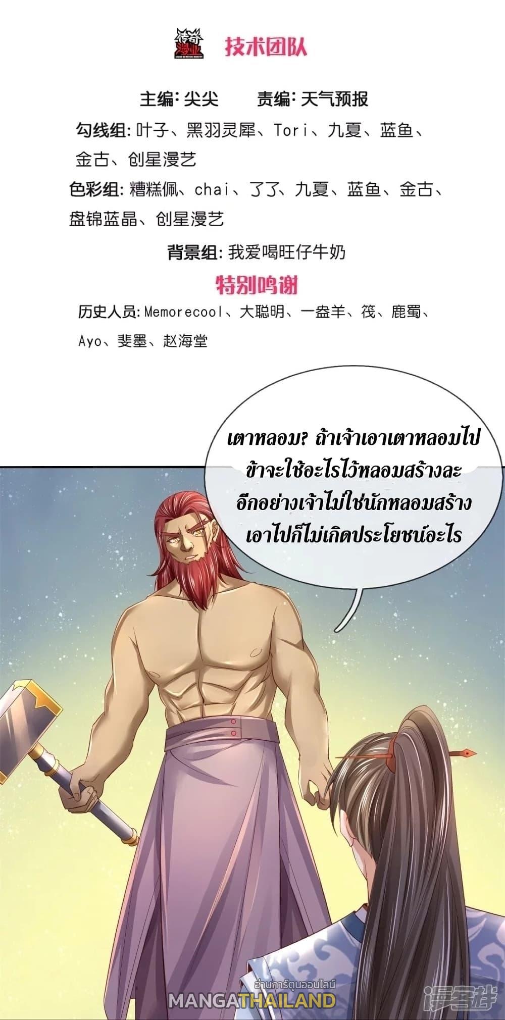 Sky Sword God ตอนที่ 448 แปลไทย รูปที่ 3