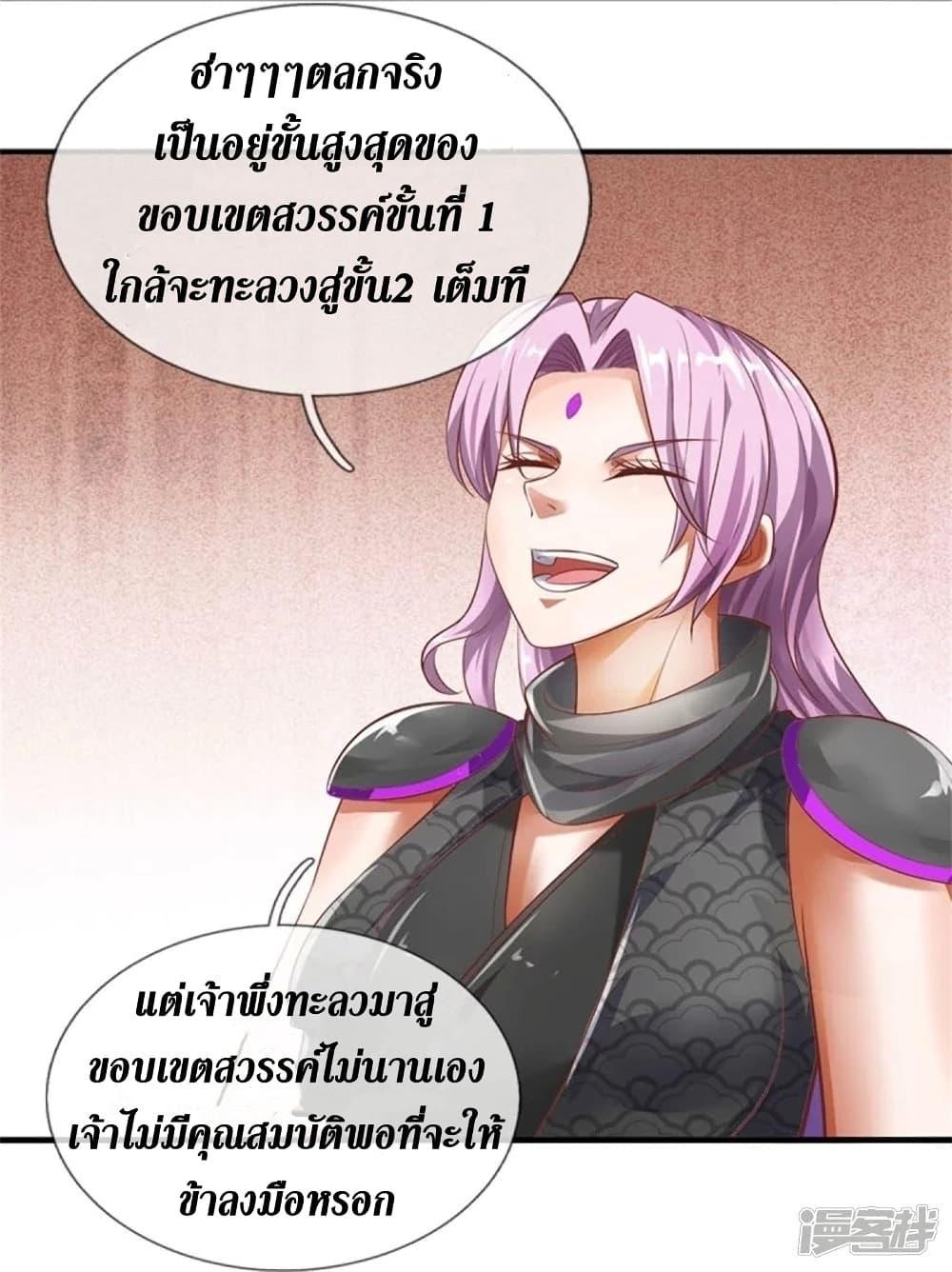 Sky Sword God ตอนที่ 448 แปลไทย รูปที่ 34