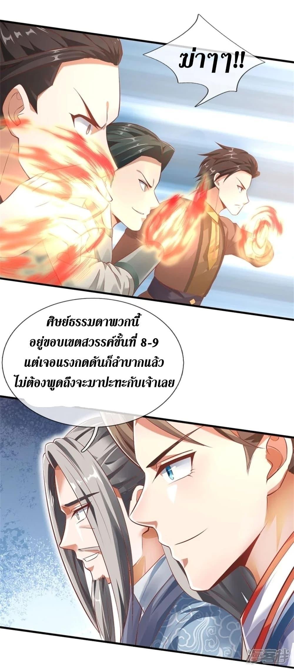 Sky Sword God ตอนที่ 448 แปลไทย รูปที่ 36