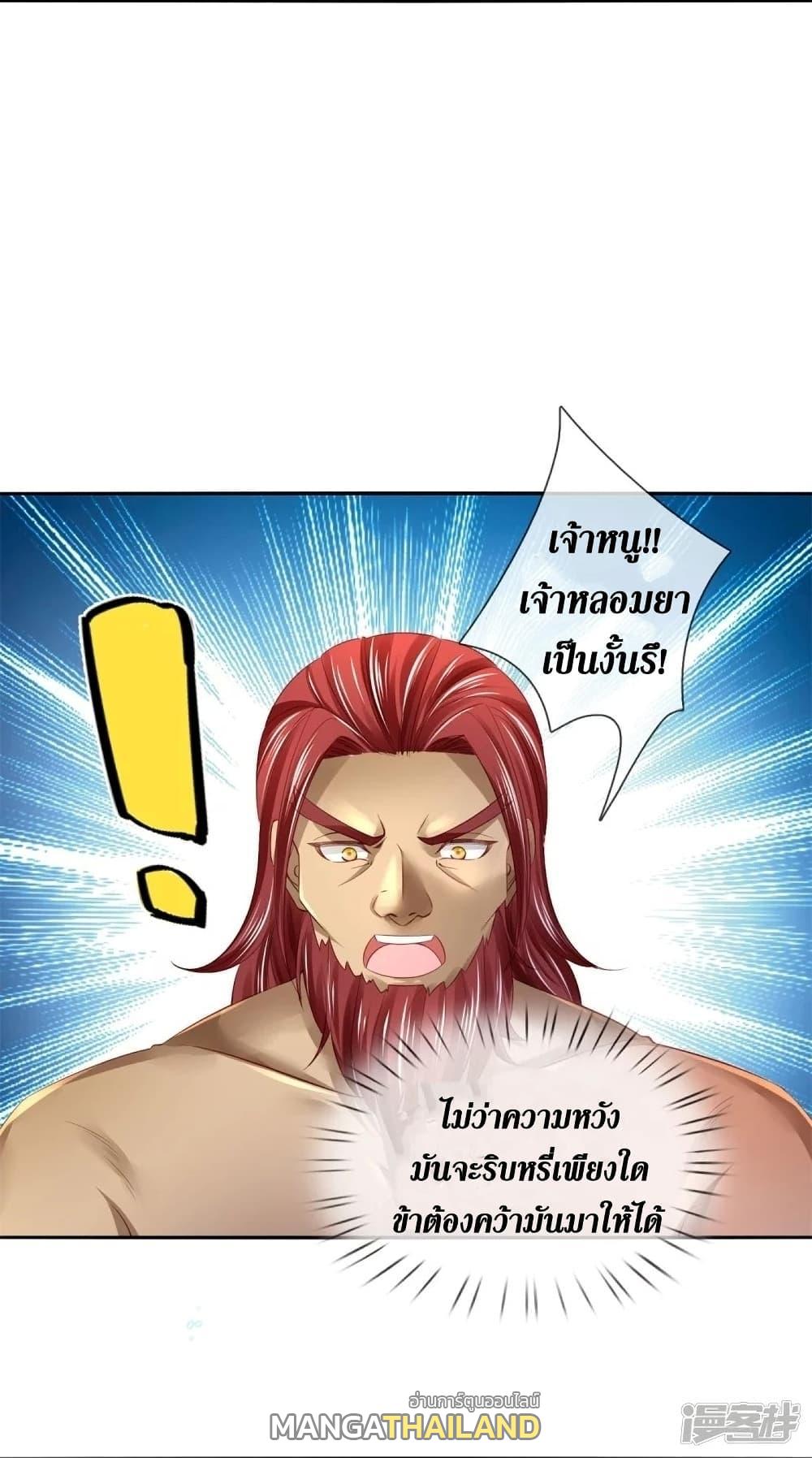 Sky Sword God ตอนที่ 448 แปลไทย รูปที่ 7