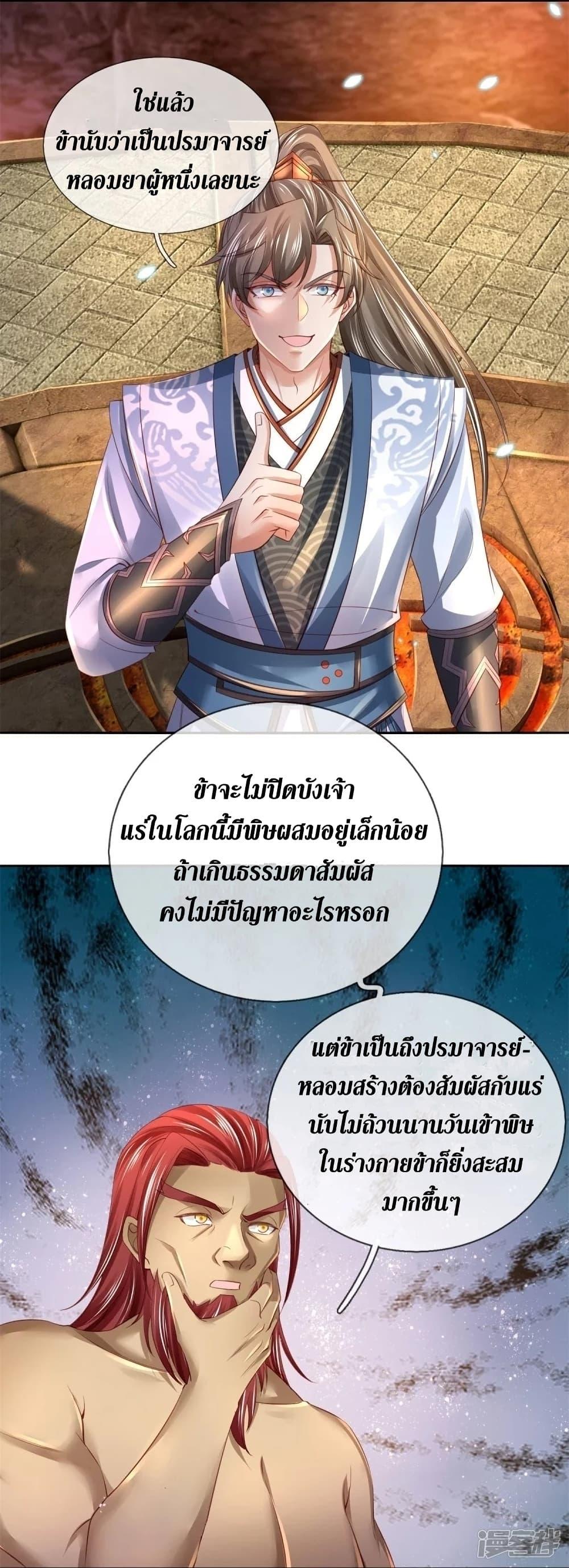 Sky Sword God ตอนที่ 448 แปลไทย รูปที่ 8