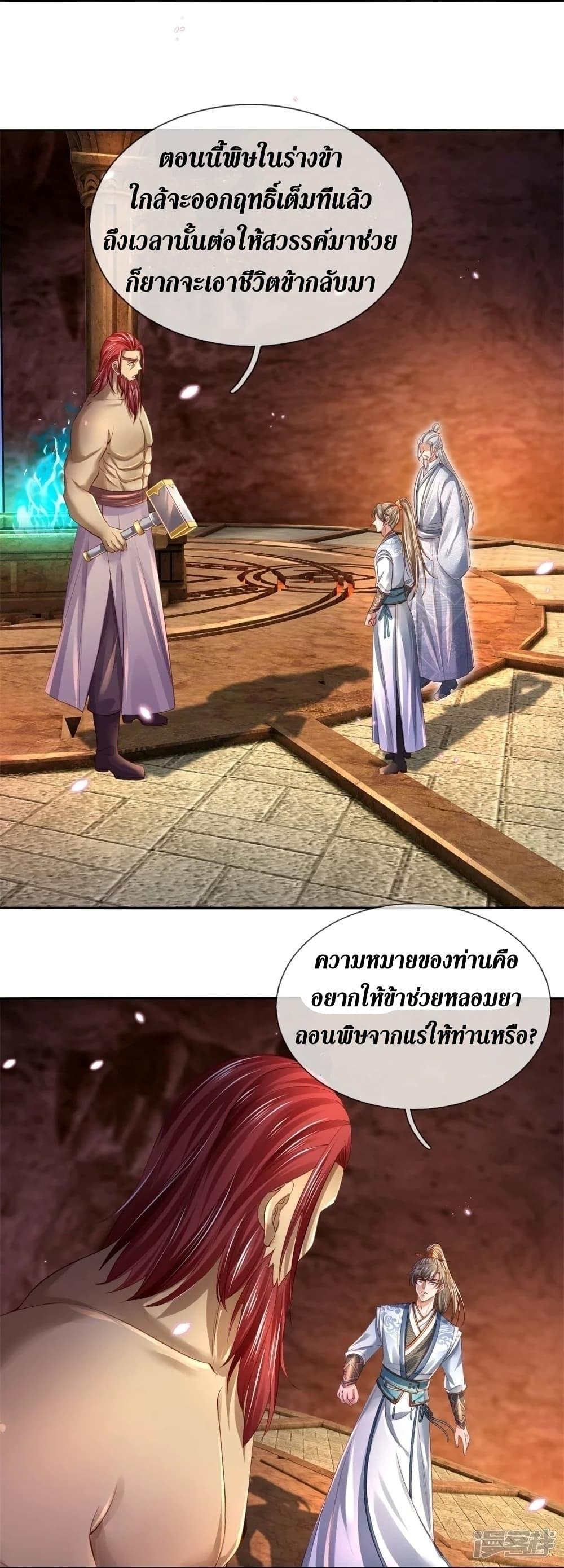 Sky Sword God ตอนที่ 448 แปลไทย รูปที่ 9