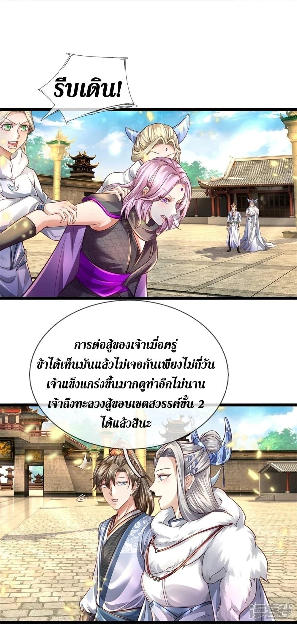 Sky Sword God ตอนที่ 449 แปลไทย รูปที่ 29